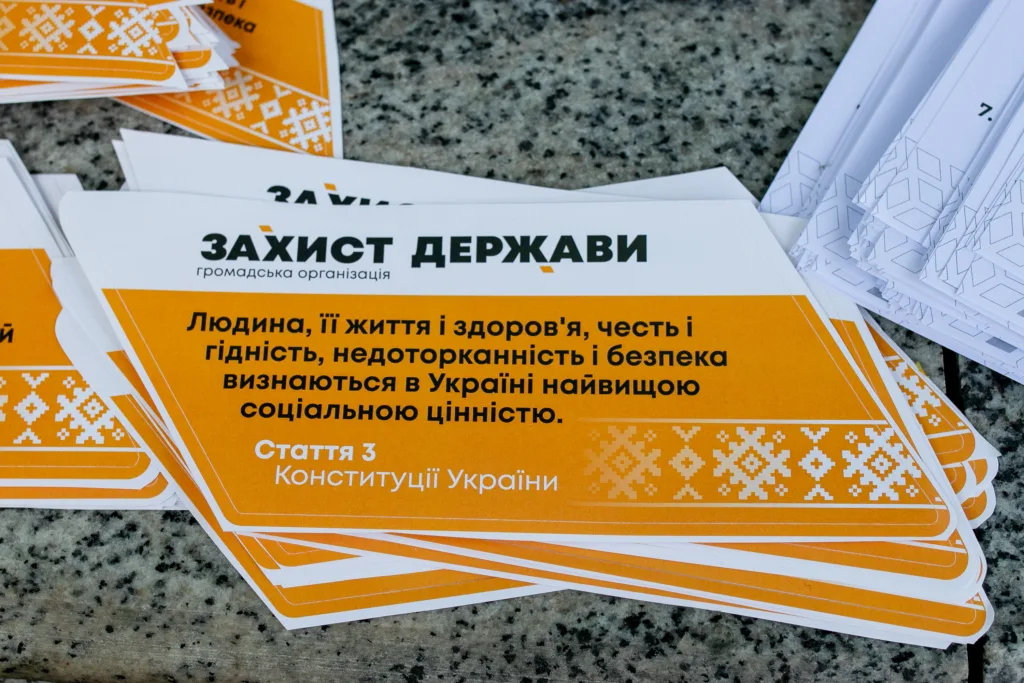 Листівка громадської організації Захист Держави