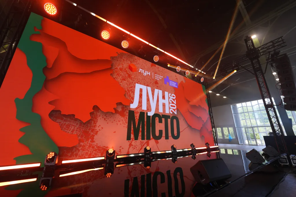 Сцена конференції ЛУН Місто 2026