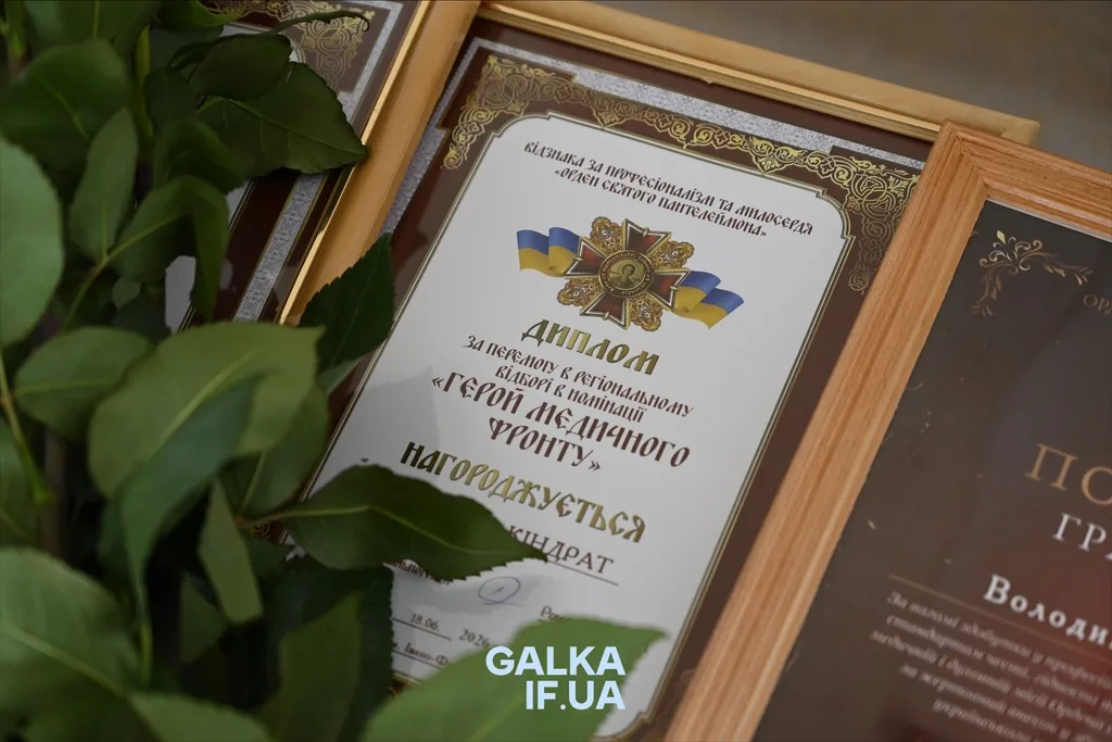 Диплом Герой медичного фронту серед зеленого листя