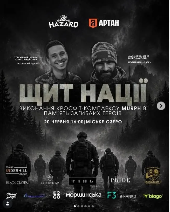 Постер заходу Щит Нації вшанування героїв
