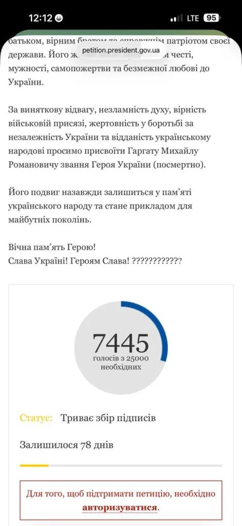 Петиція про присвоєння звання Героя України
