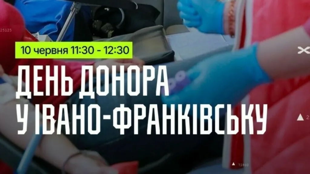 День донора крові в Івано-Франківську