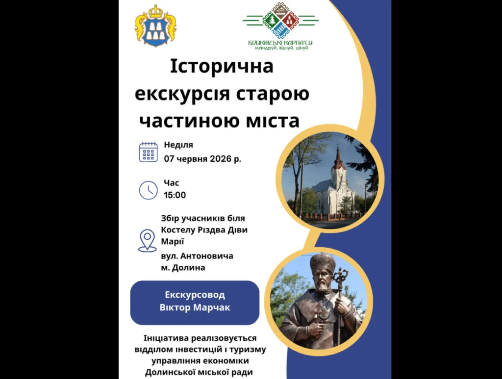 Історична екскурсія старою частиною Долини