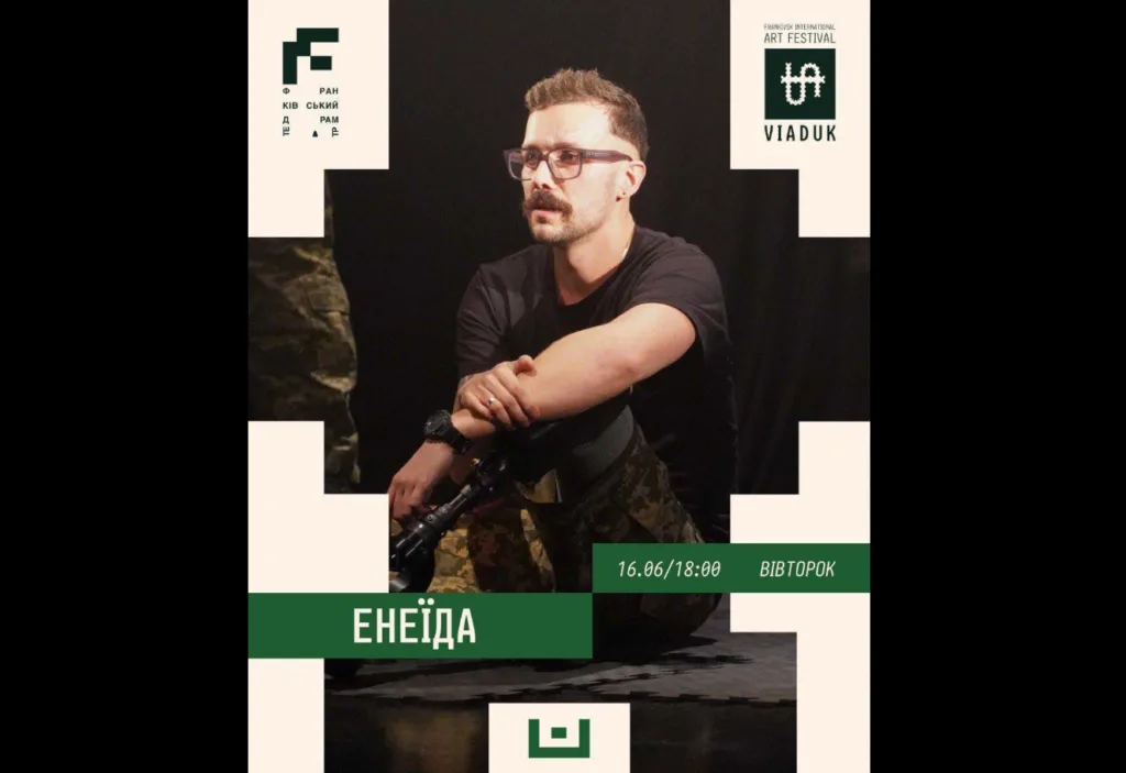 Театральна вистава Енеїда на фестивалі Viaduk