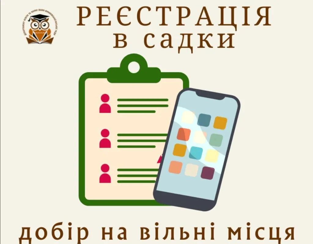 Реєстрація в дитсадки онлайн, добір місць