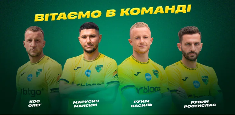 Нові гравці футбольної команди у жовтій формі