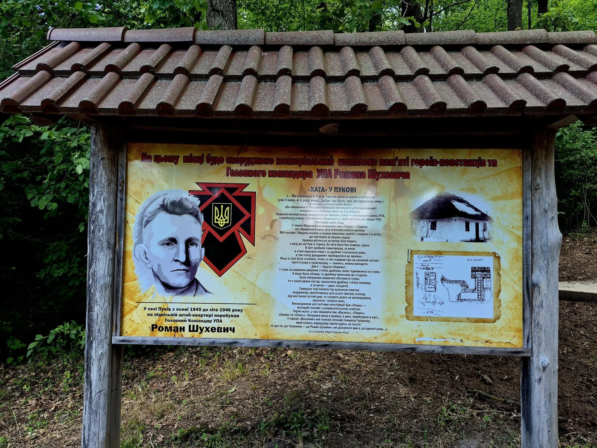 Інформаційний щит про історичну пам’ятку Романа Шухевича