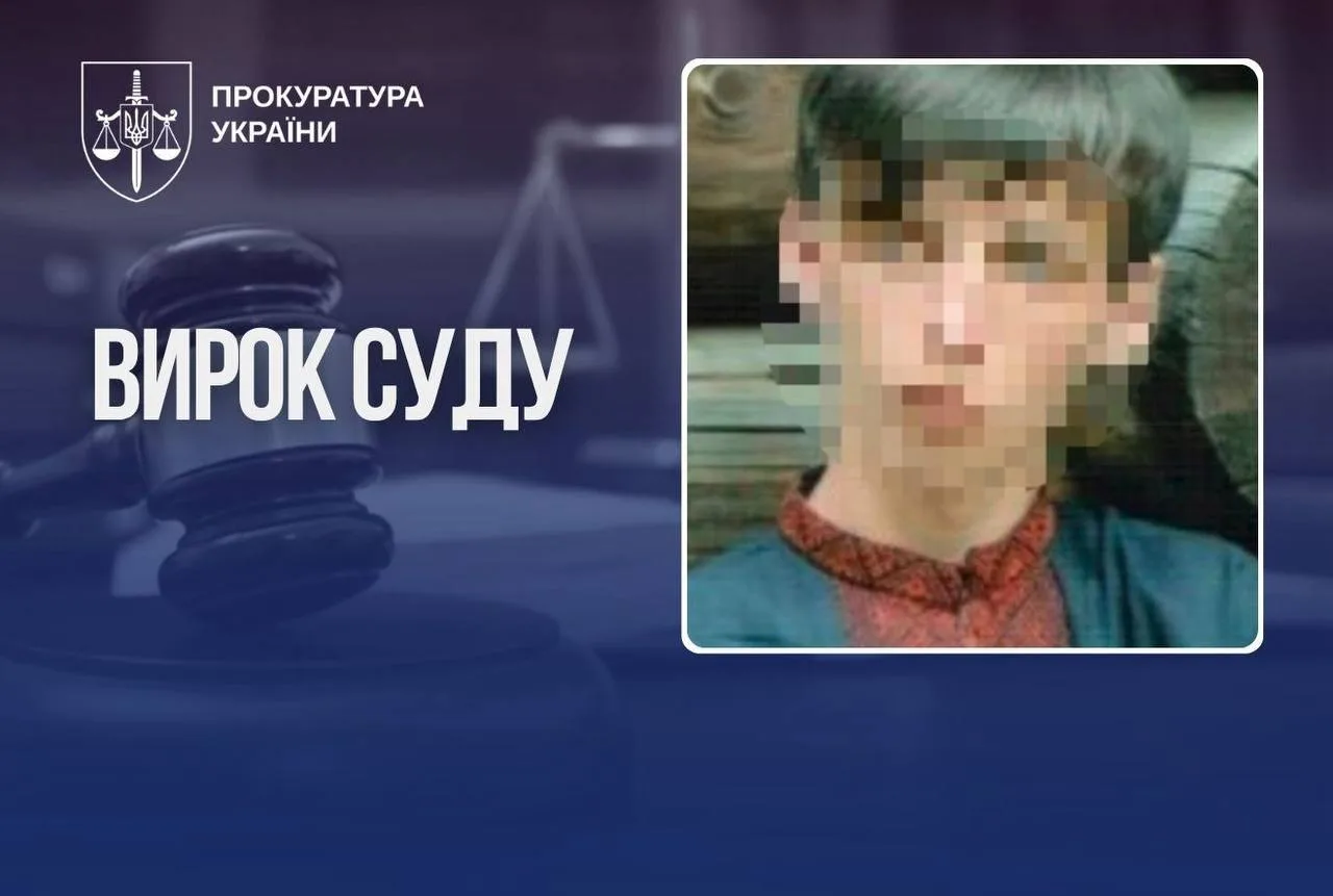 Прокуратура України оголосила вирок суду