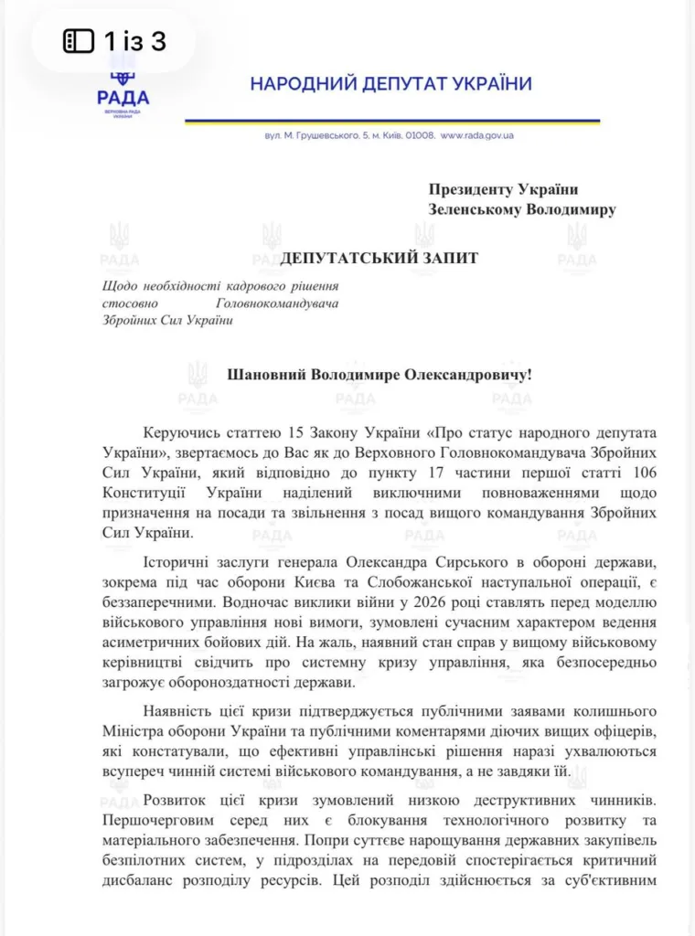 Депутатський запит до Президента України щодо ЗСУ