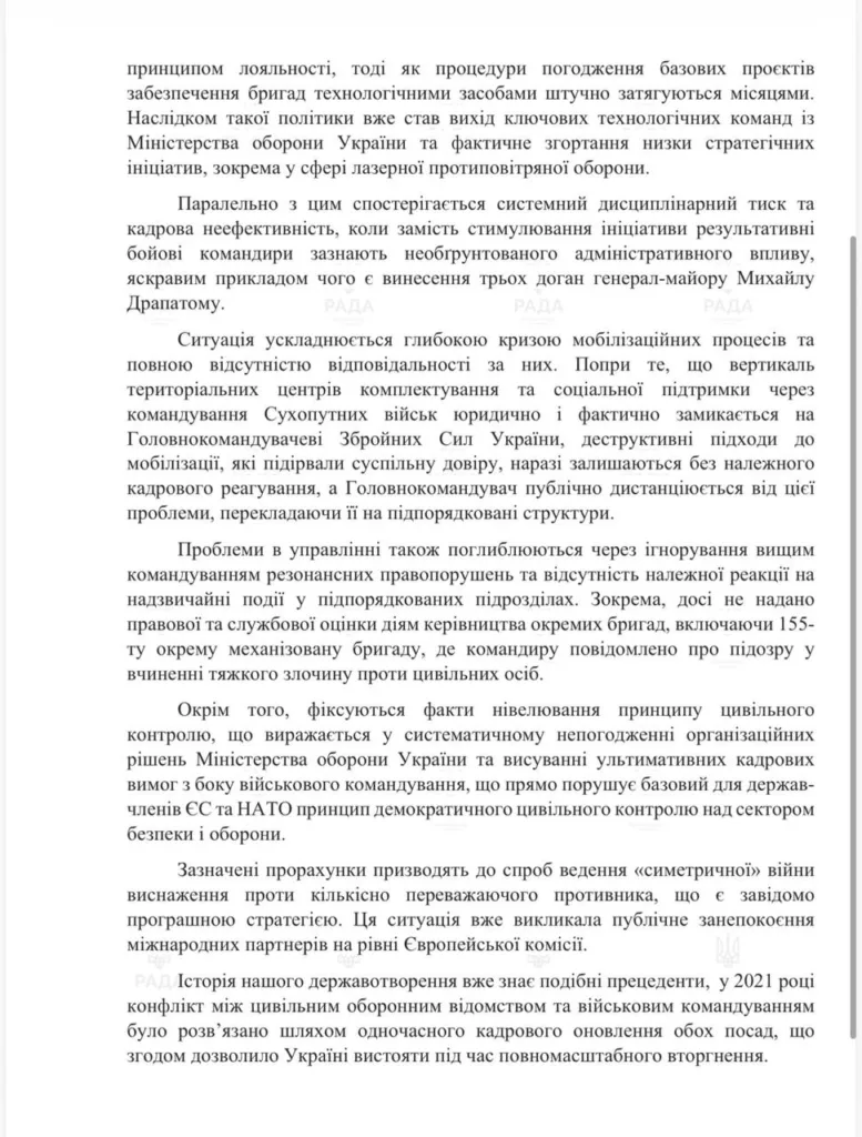 Документ українською мовою про оборонну політику України