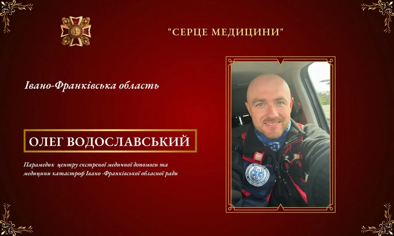 Парамедик Олег Водославський Івано-Франківська область