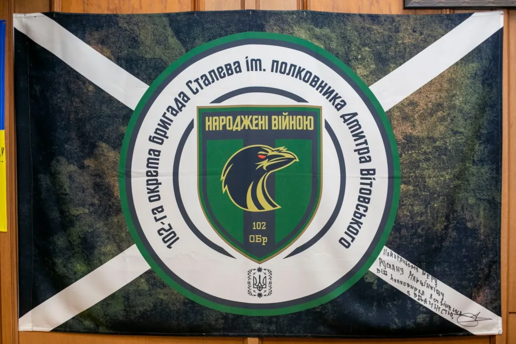 Прапор 102 бригади Сталева імені Дмитра Вітовського