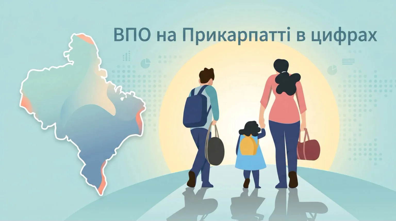 ВПО на Прикарпатті, сім'я з валізами