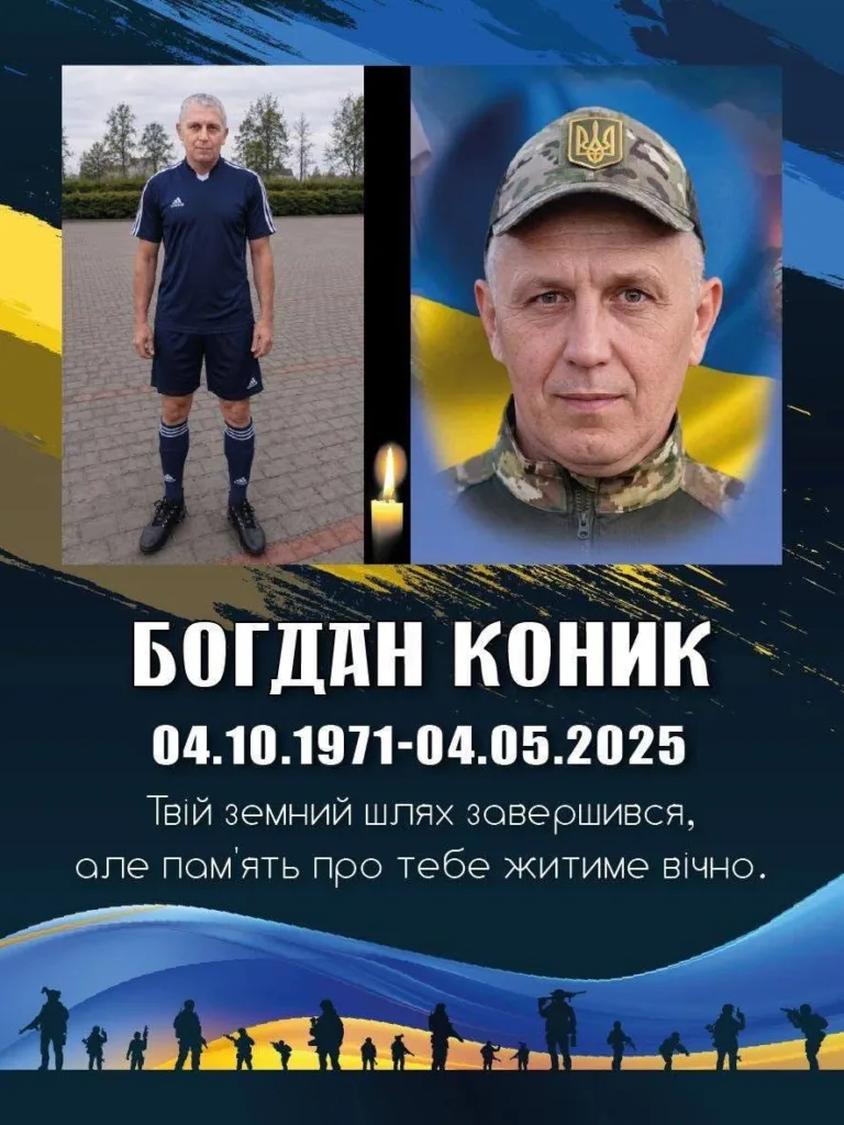 Пам'ятний плакат українського військового Богдана Коніка