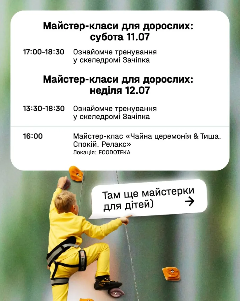Афіша майстер-класів для дорослих і дітей