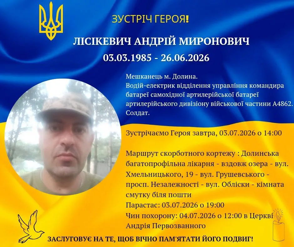 Оголошення про вшанування героя Андрія Ліскевича