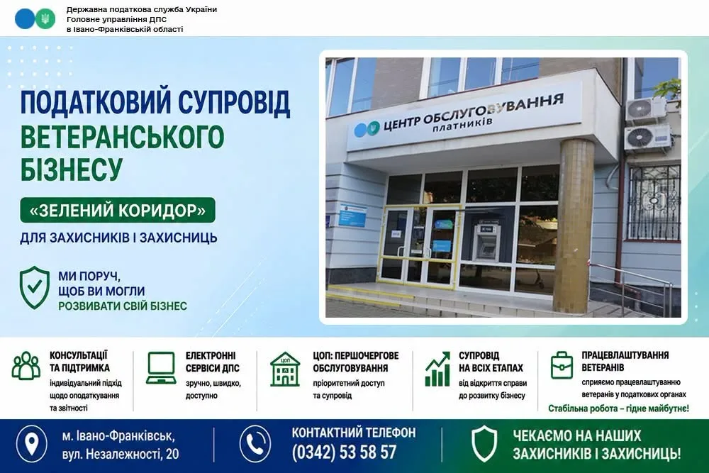 Податковий супровід ветеранського бізнесу Івано-Франківськ