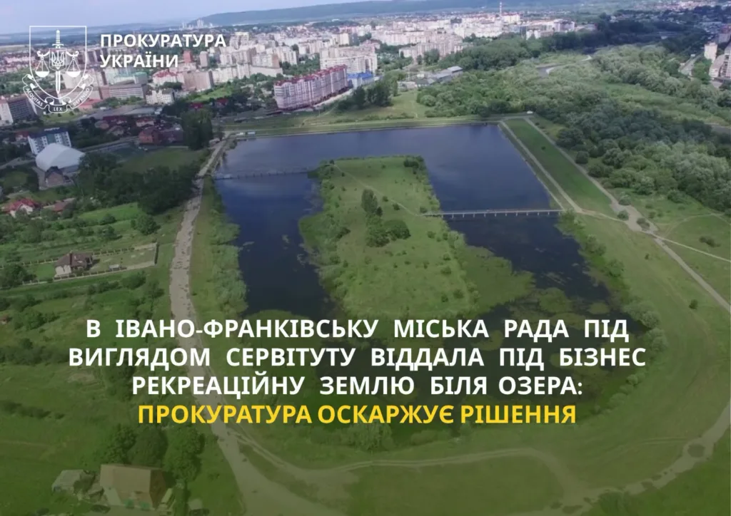Івано-Франківськ, прокуратура оскаржує рішення міськради
