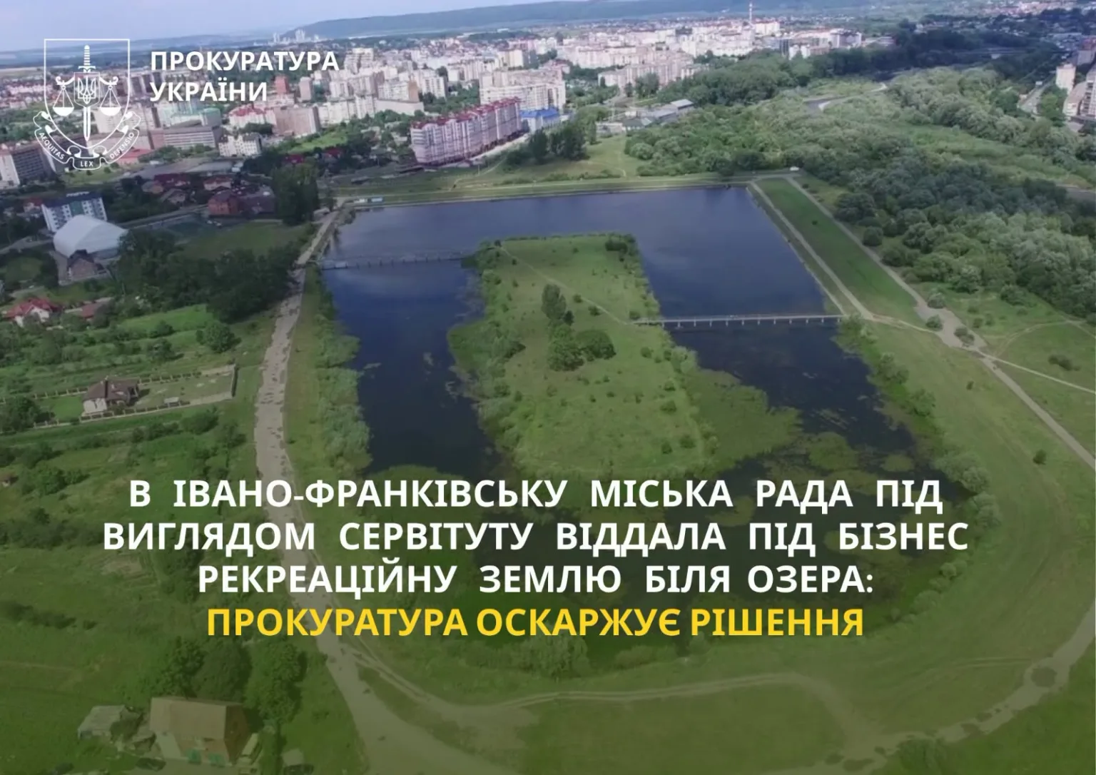 Івано-Франківськ, прокуратура оскаржує рішення міськради