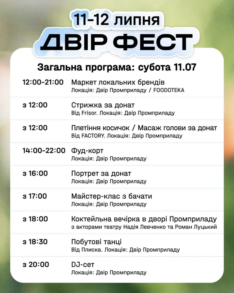 Програма фестивалю Двір Фест у липні