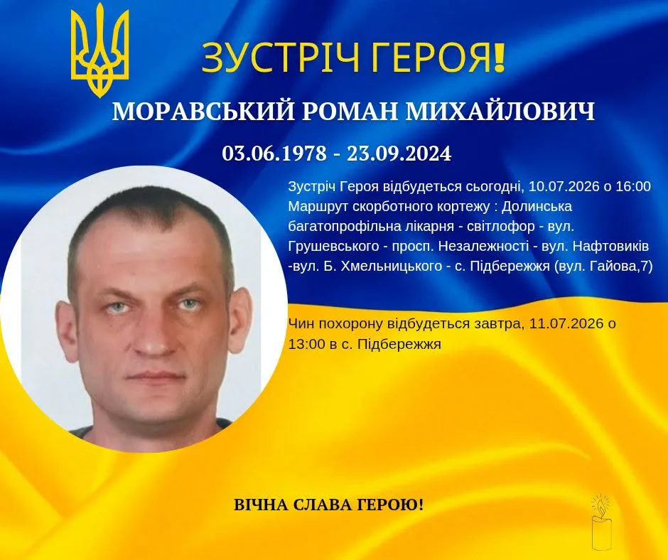 Оголошення про зустріч і похорон Героя України