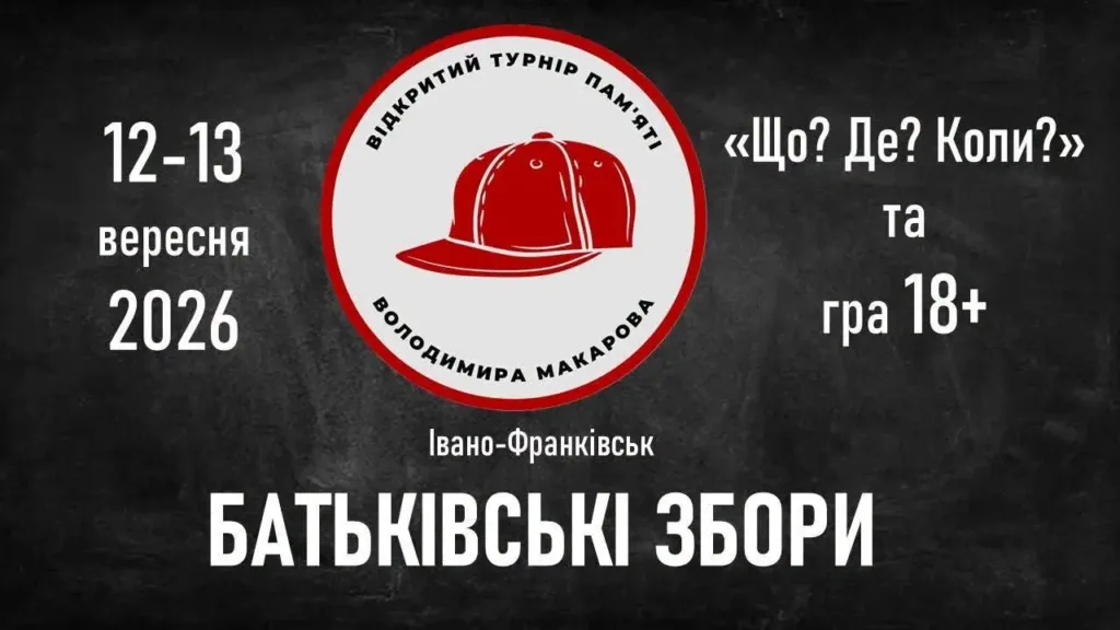 Батьківські збори турнір пам'яті Володимира Макарова