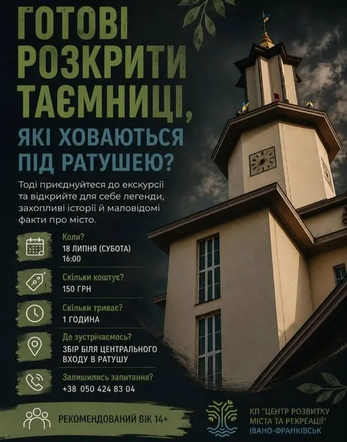 Афіша екскурсії під ратушею Івано-Франківська