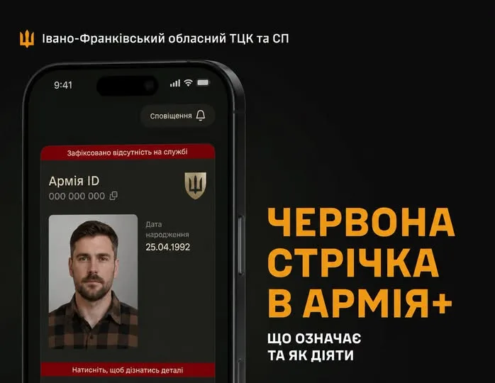 Червона стрічка в Армія плюс пояснення значення