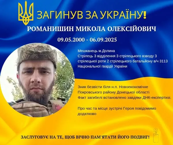 Вшанування загиблого військового Миколи Романишина