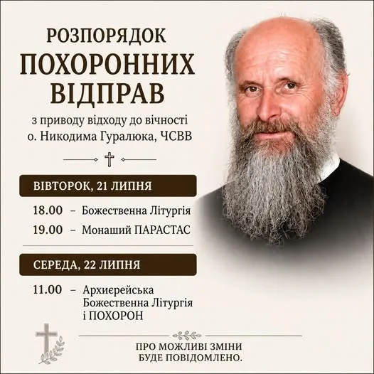 Розклад похоронних відправ отця Никодима Гуралюка