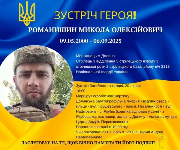 Оголошення про зустріч героя Нацгвардії України