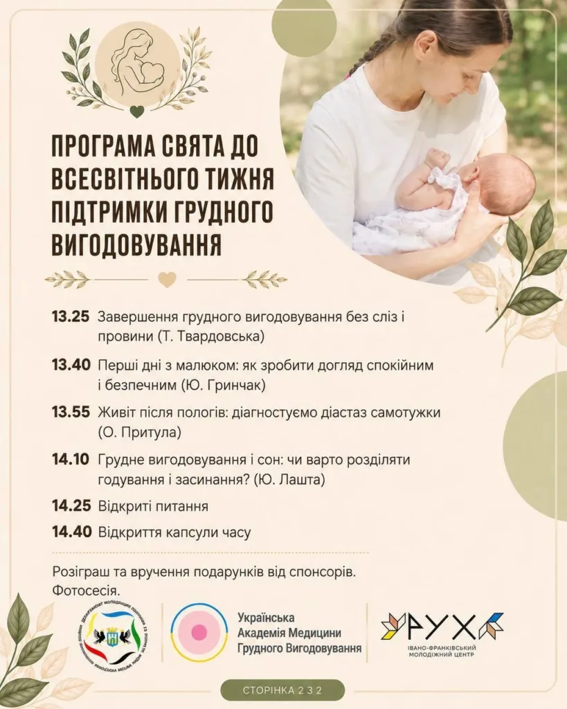 Програма тижня підтримки грудного вигодовування