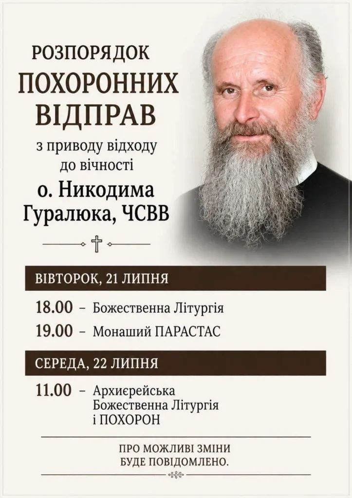 Розклад похоронних відправ отця Никодима Гуралюка