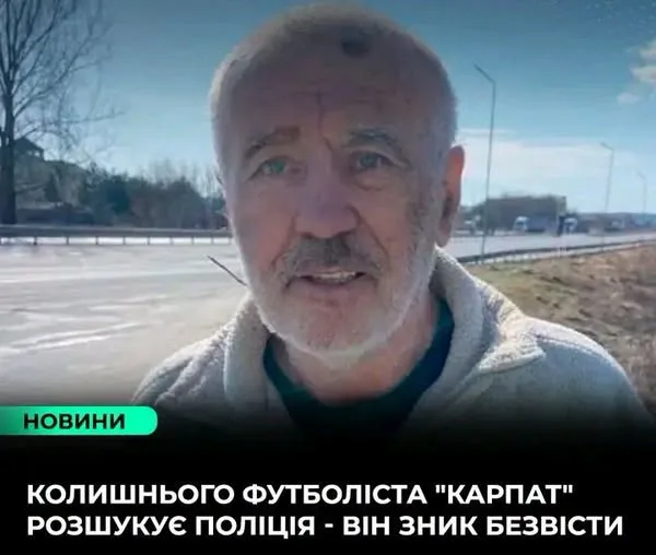 Поліція розшукує зниклого колишнього футболіста Карпат