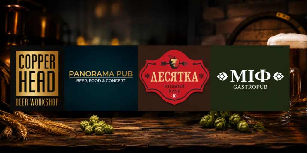 Логотипи популярних пивних пабів і гастропабів