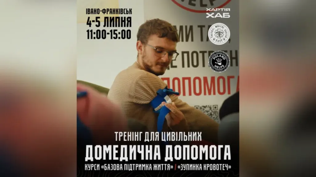 Тренінг домедичної допомоги в Івано-Франківську