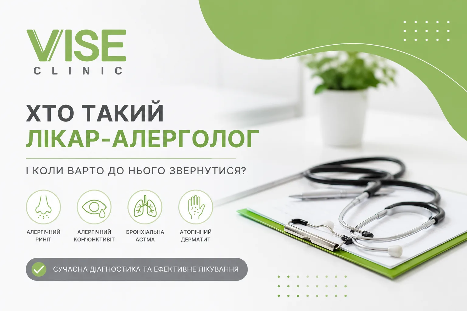 Хто такий лікар-алерголог у Vise Clinic