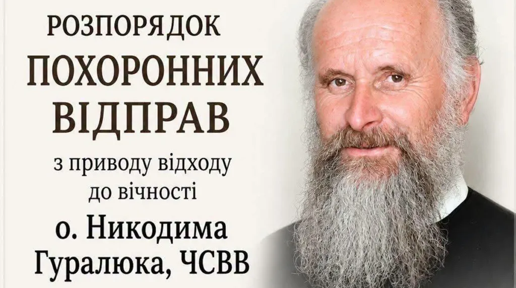 Оголошення про похоронні відправи священника
