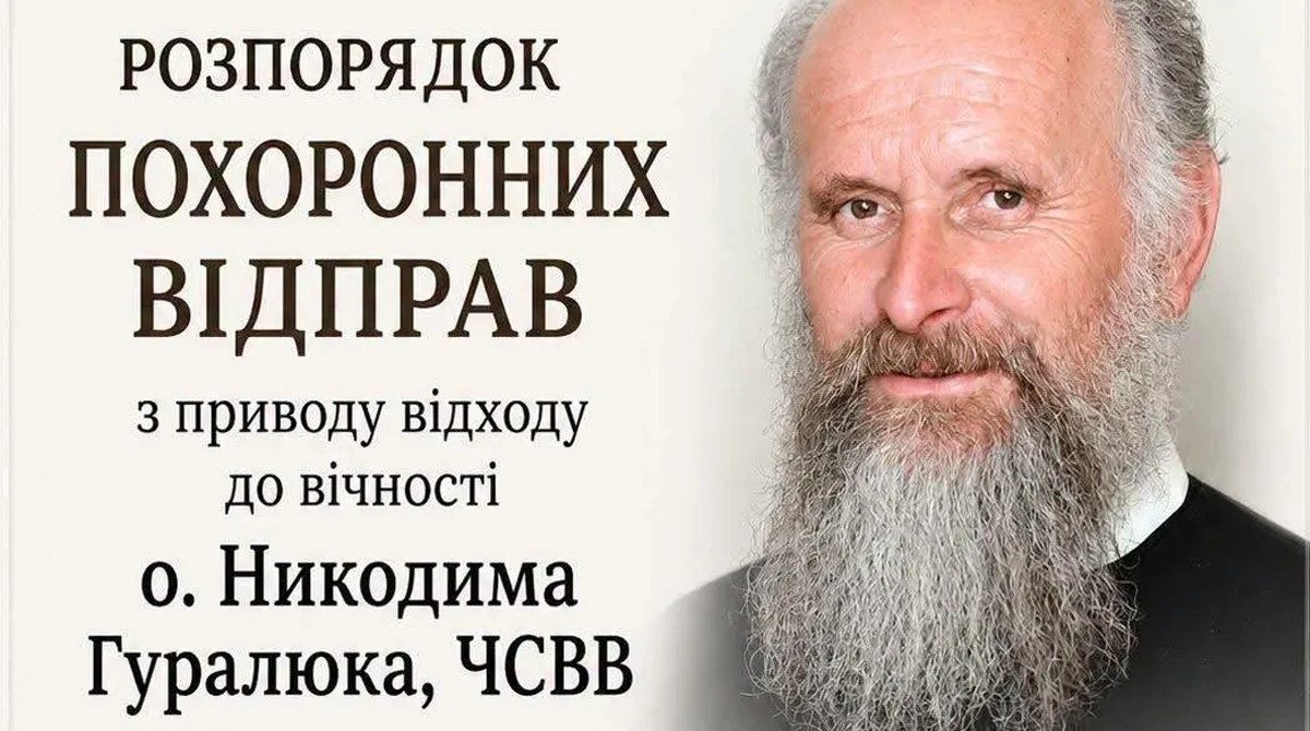 Оголошення про похоронні відправи священника