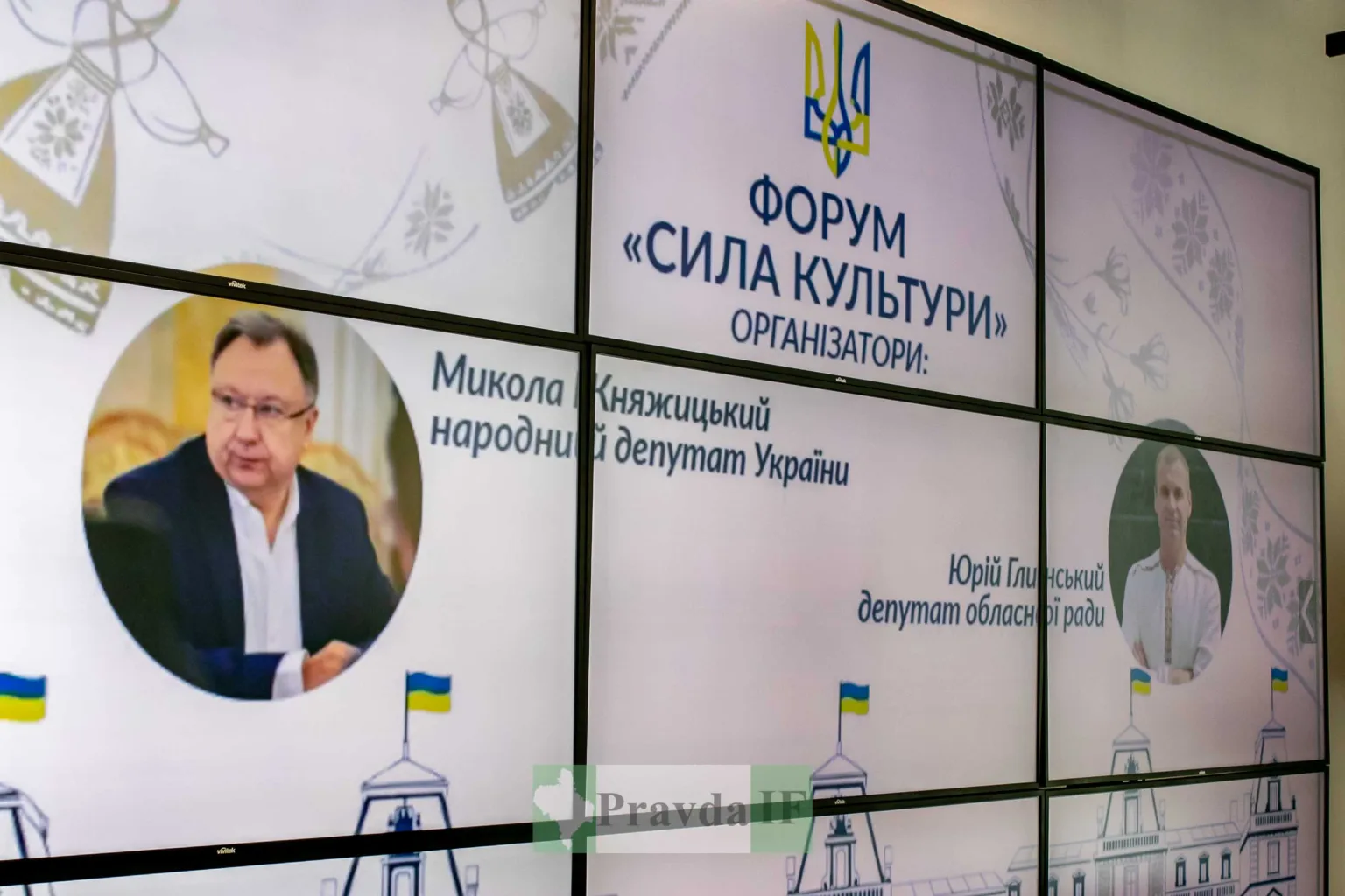 Форум Сила культури в Україні