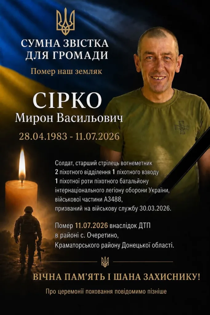 Пам’ятне оголошення про загиблого українського захисника