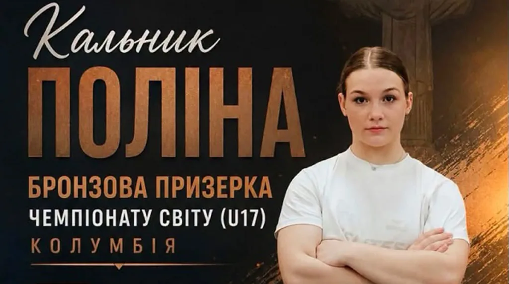 Поліна Кальник бронзова призерка чемпіонату світу