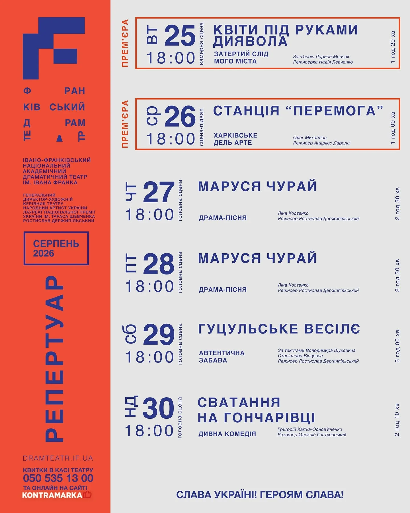 Афіша театру Франка серпень 2026 Івано-Франківськ