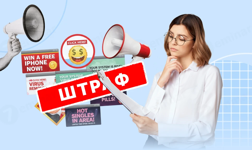 Жінка оцінює онлайн рекламу та штрафи