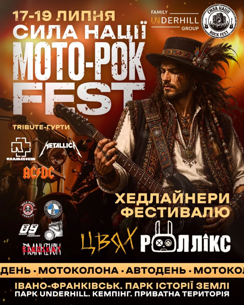 Фестиваль Сила Нації Мото-Рок у Івано-Франківську