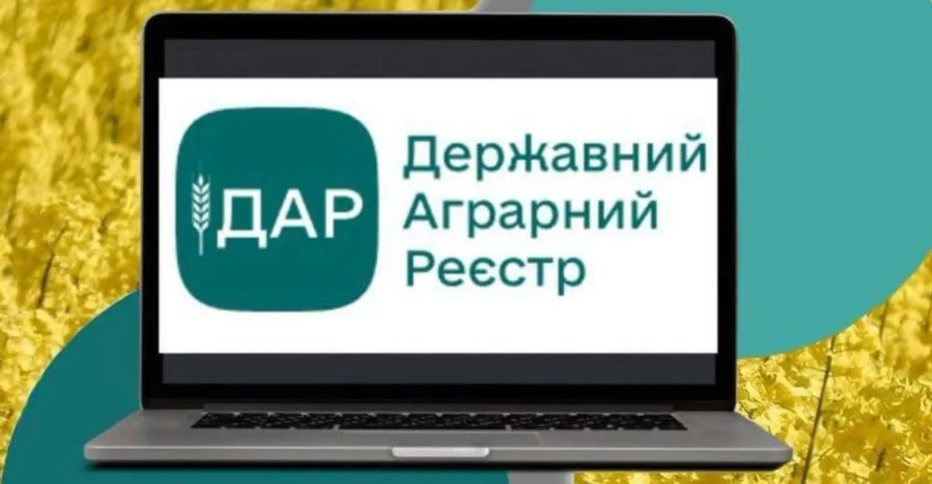 Логотип Державного аграрного реєстру на ноутбуці