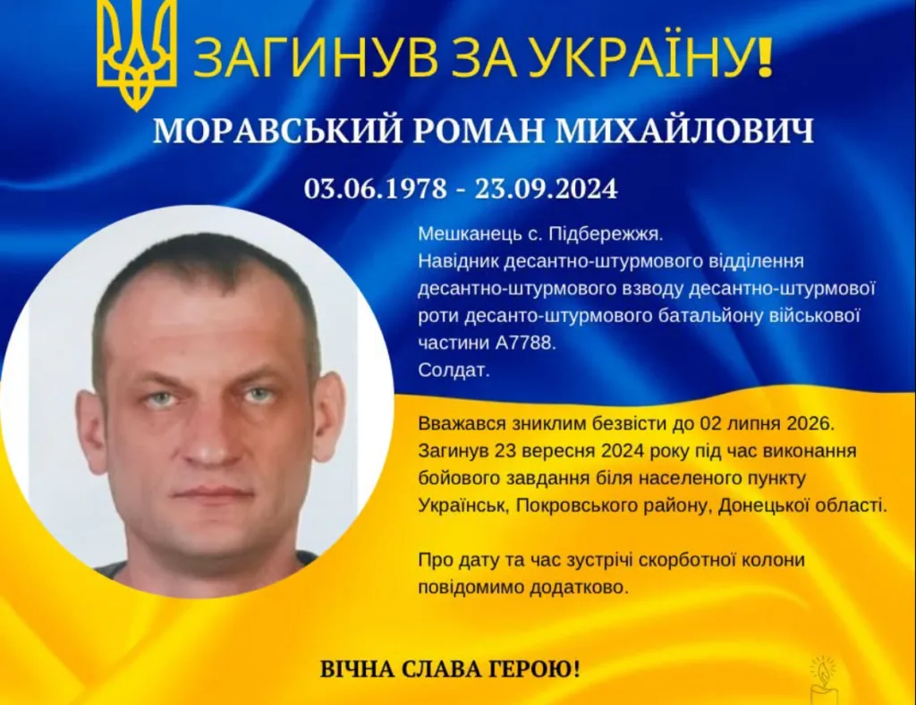 Поминальний плакат загиблого українського військового героя