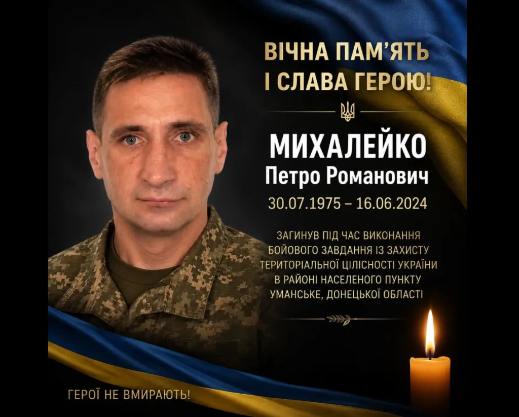 Вшанування пам’яті українського військового героя