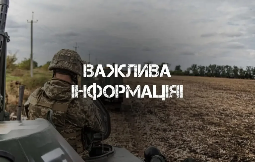 Військовий у полі з написом «Важлива інформація»
