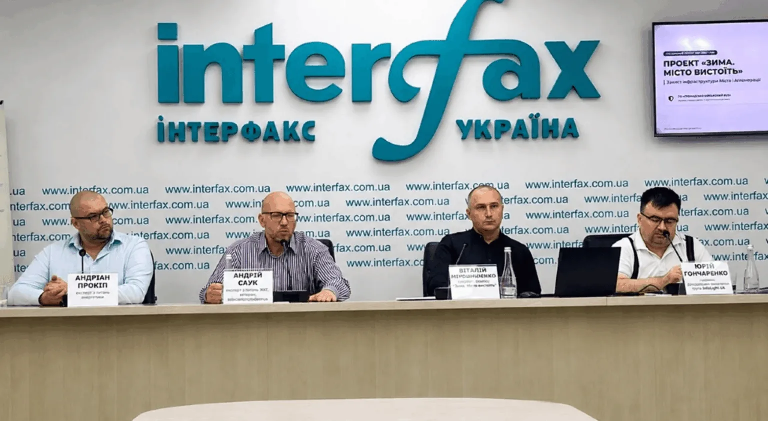 Чотири учасники пресконференції в агентстві «Інтерфакс-Україна»